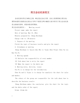 英文会议纪录范文 