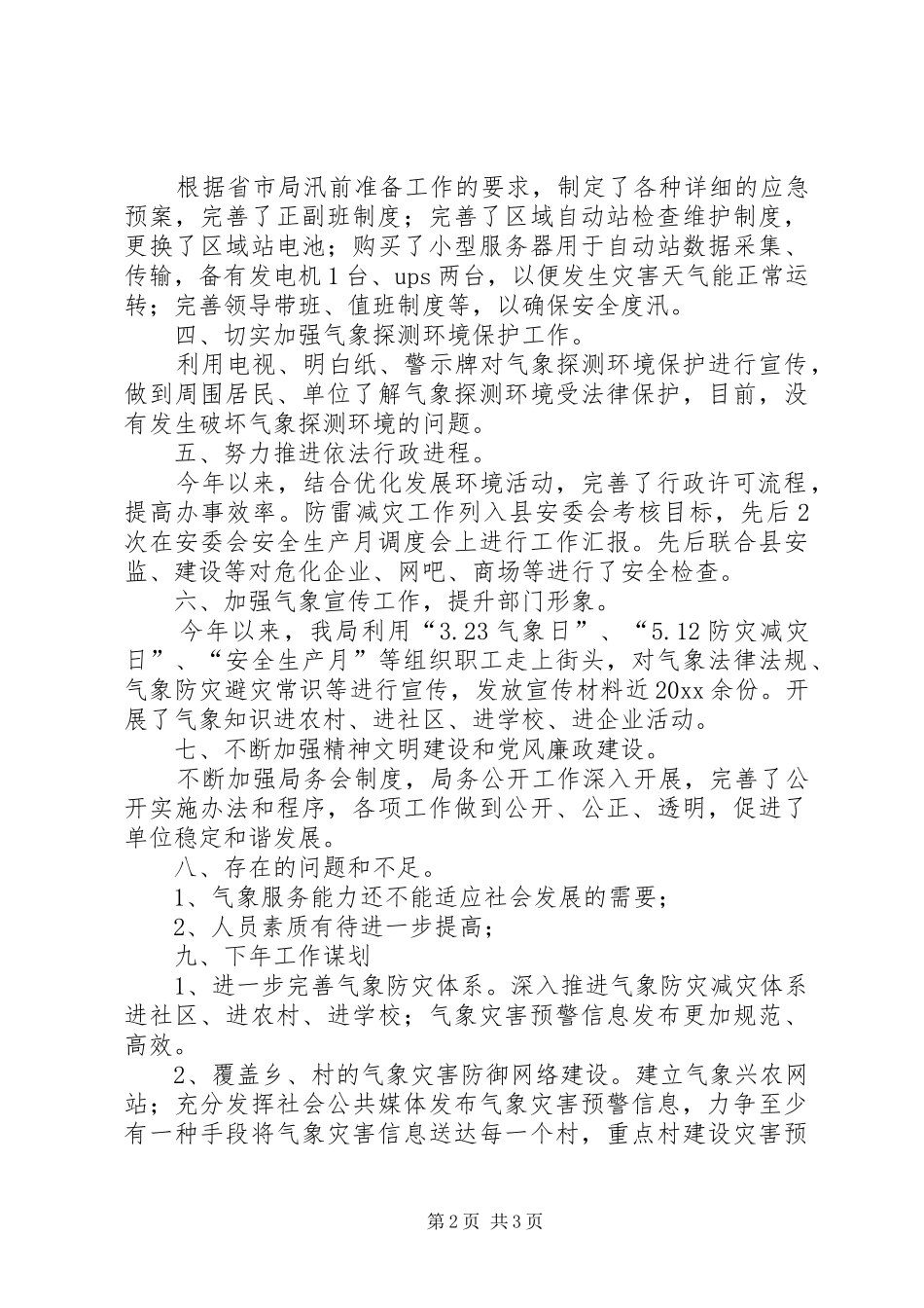 县气象局年终工作总结 _第2页