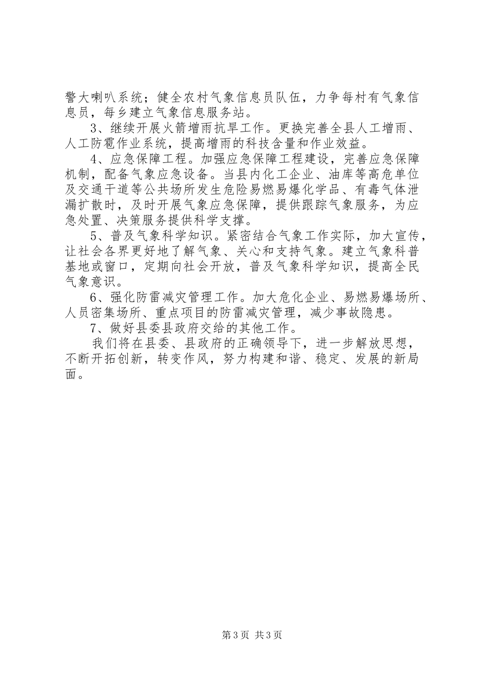 县气象局年终工作总结 _第3页