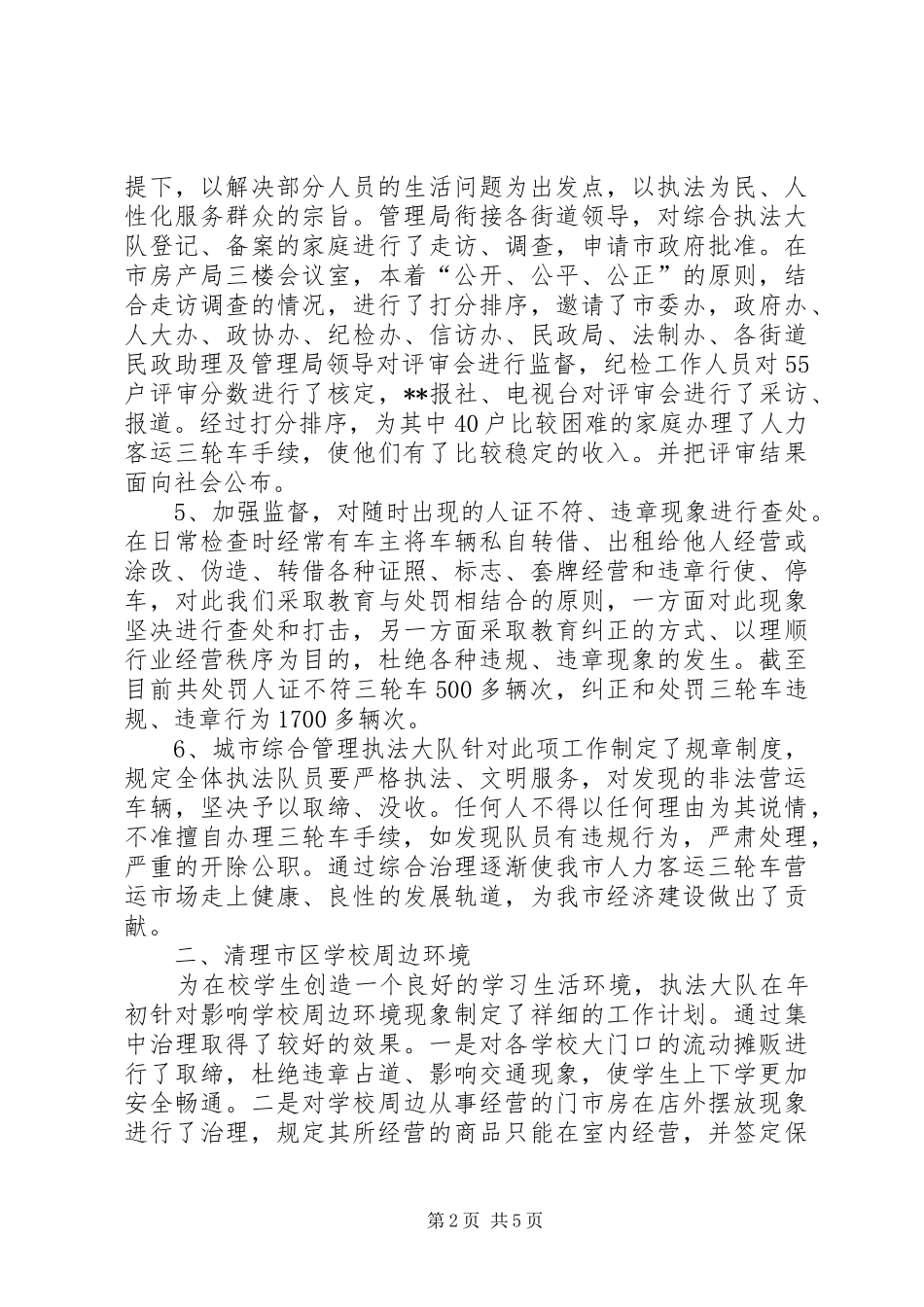市综合执法大队综合治理工作总结 _第2页