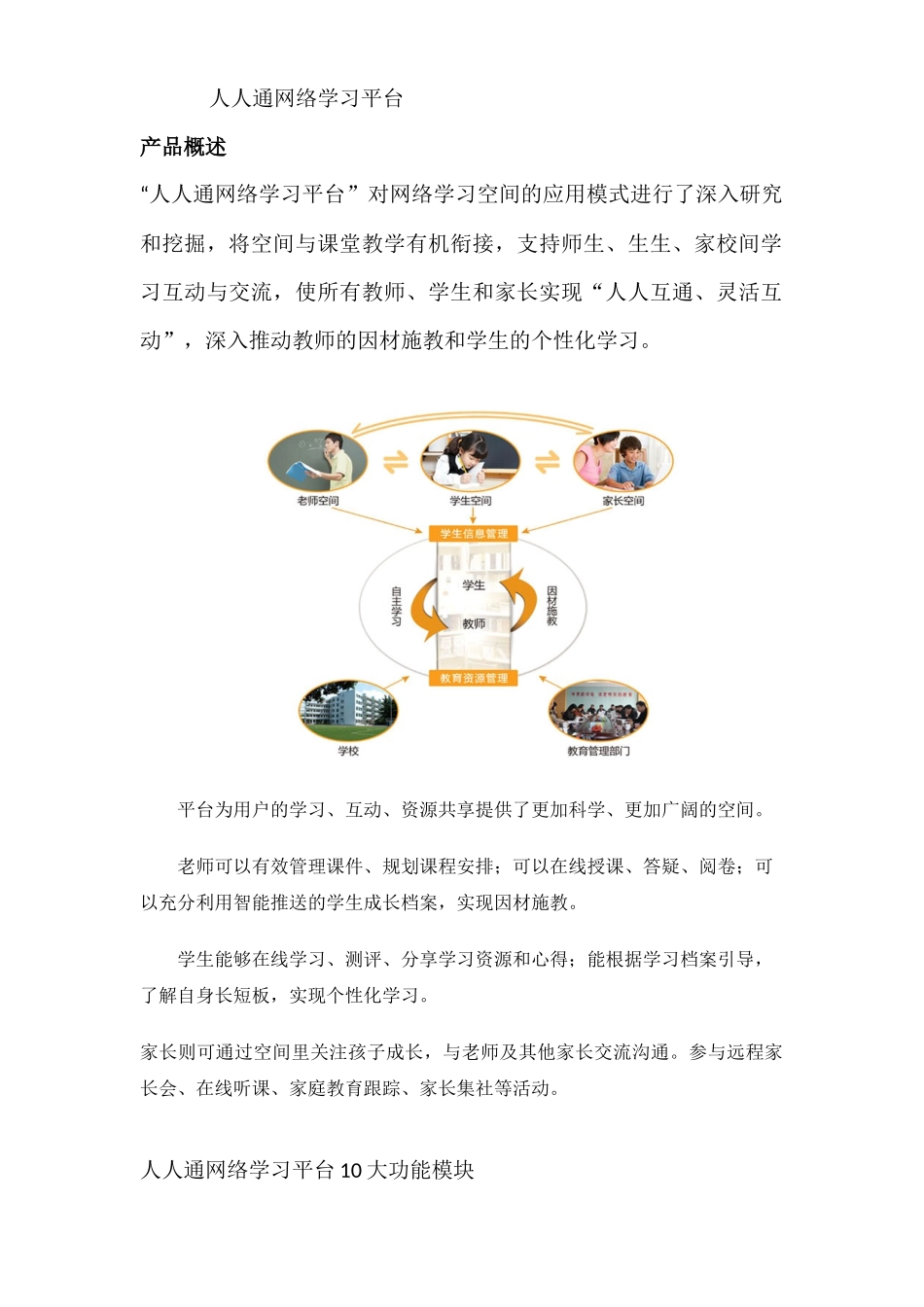 人人通网络学习平台_第1页