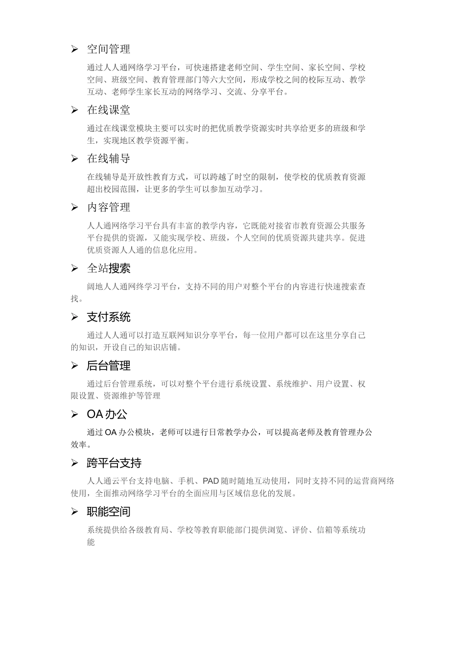 人人通网络学习平台_第2页