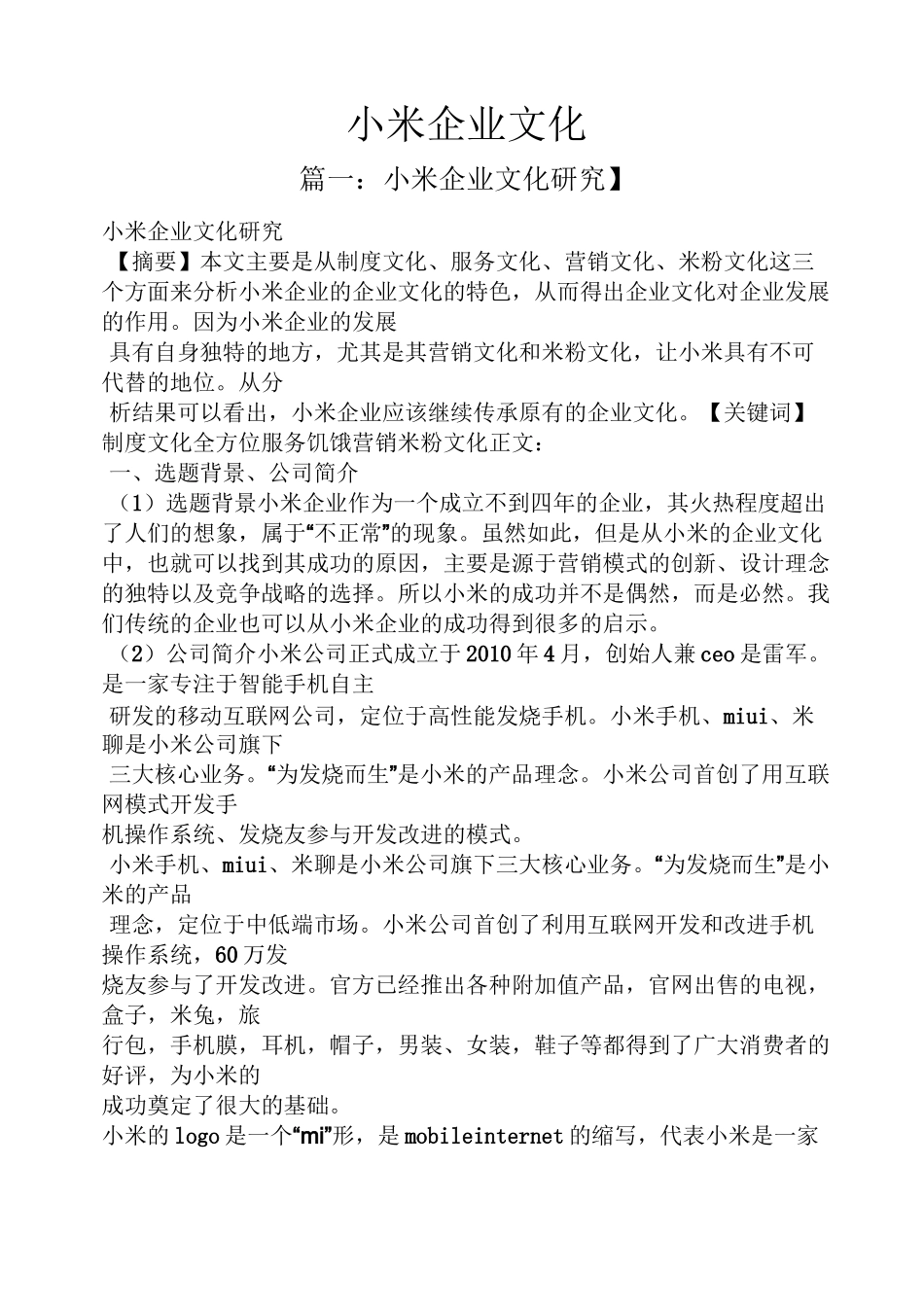 小米企业文化_第1页