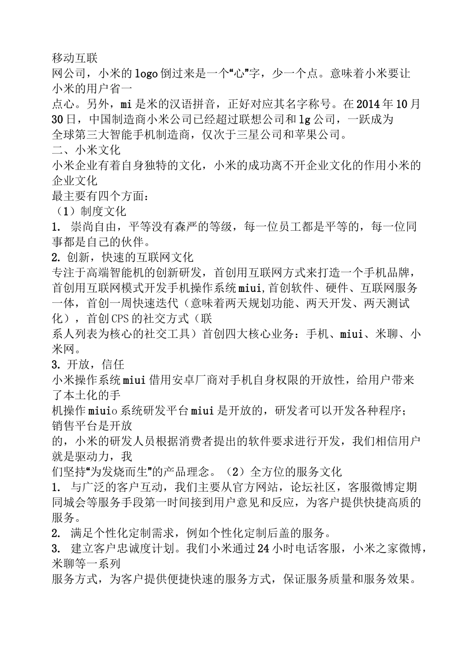 小米企业文化_第2页