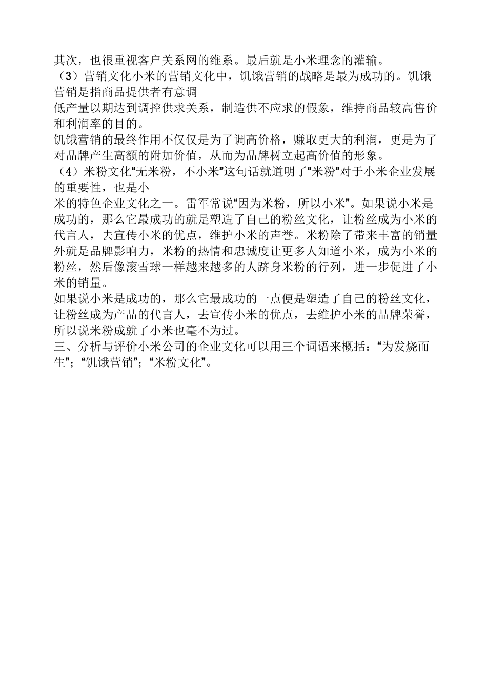 小米企业文化_第3页