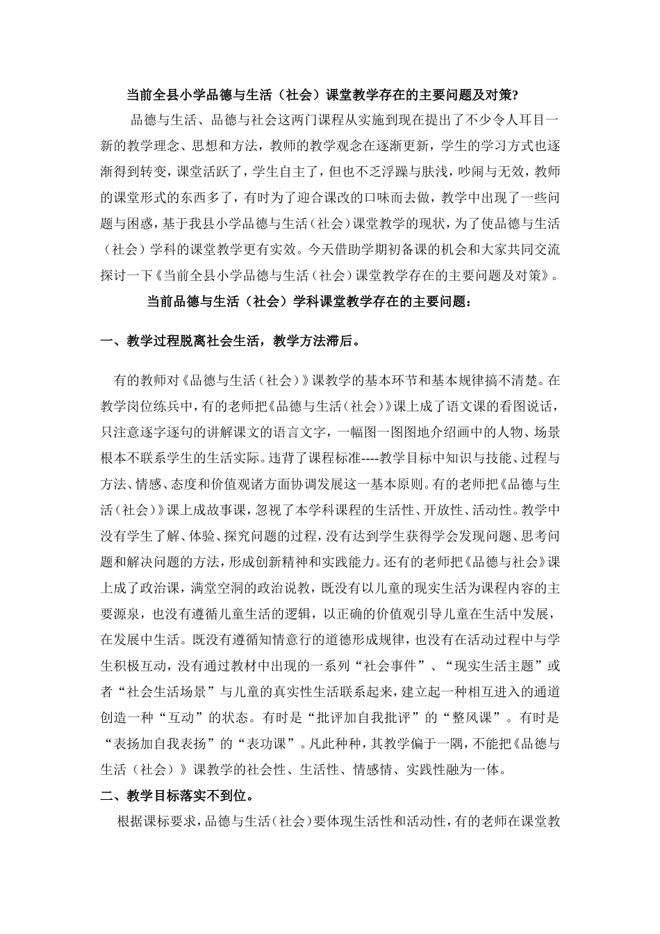 品德教学中存在的问题_第1页