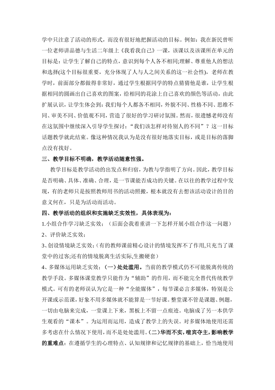 品德教学中存在的问题_第2页