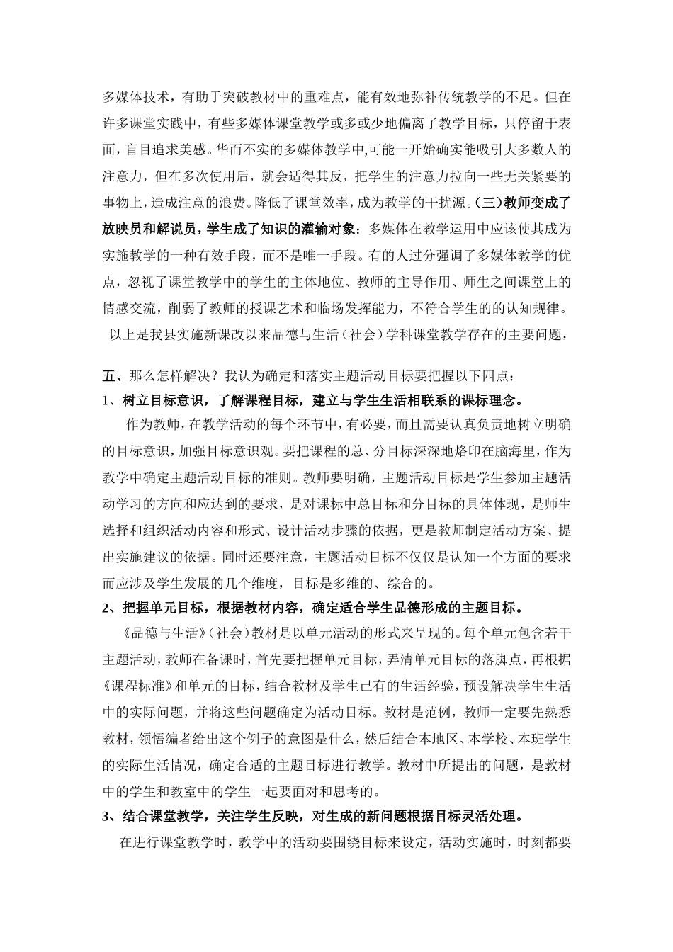 品德教学中存在的问题_第3页