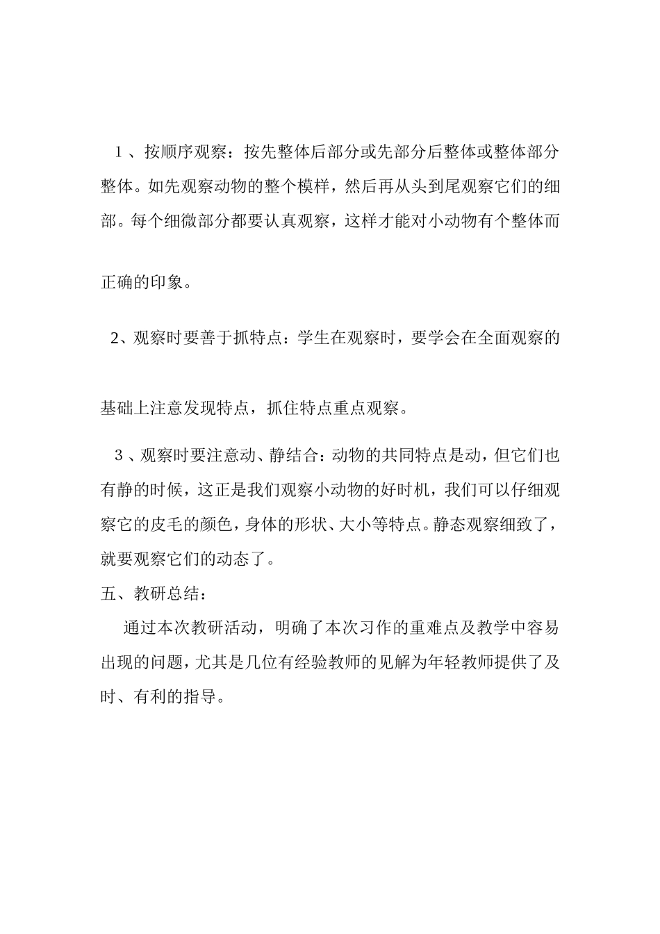 写喜欢的小动物集体备课_第2页