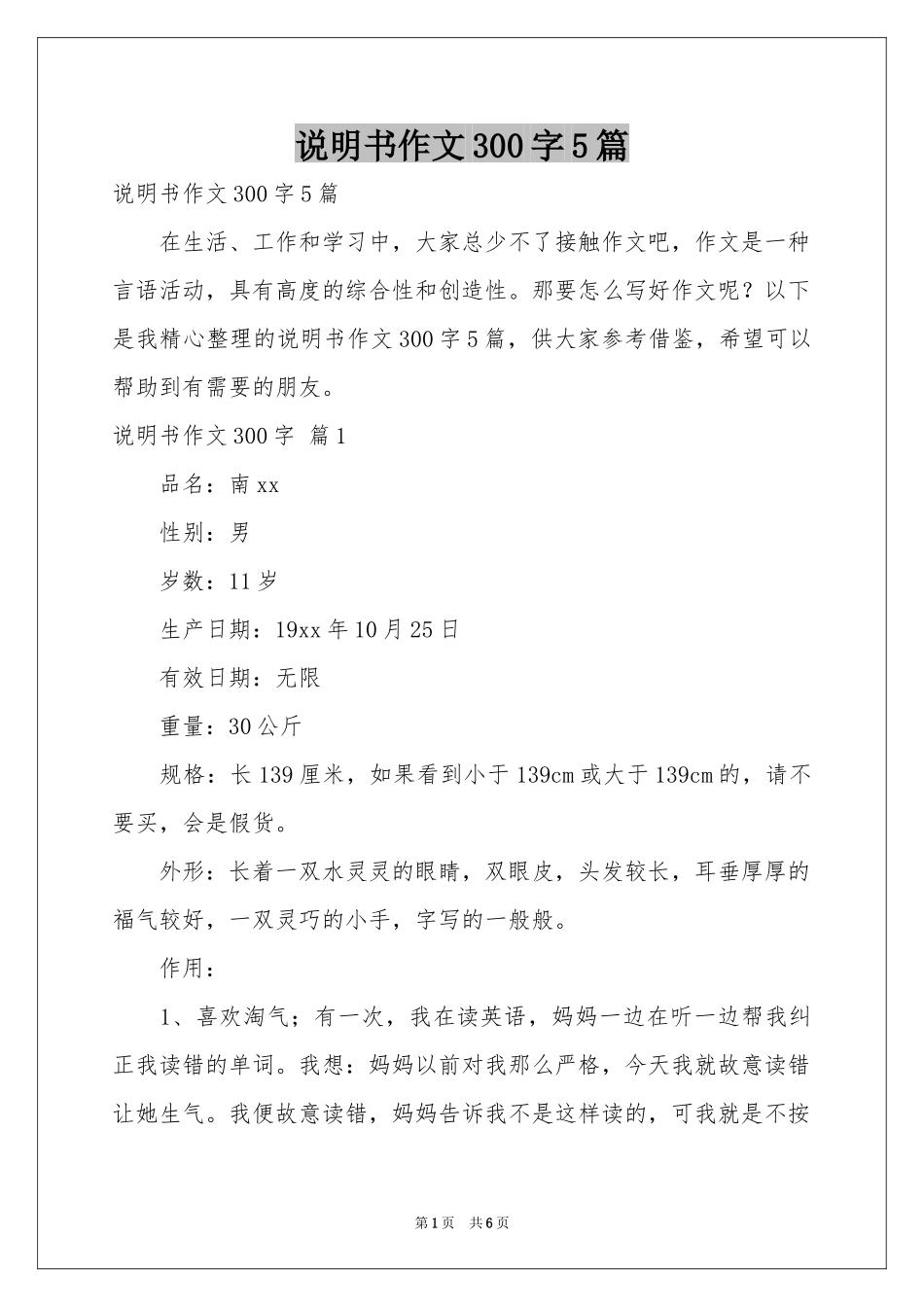 说明书作文300字5篇_第1页