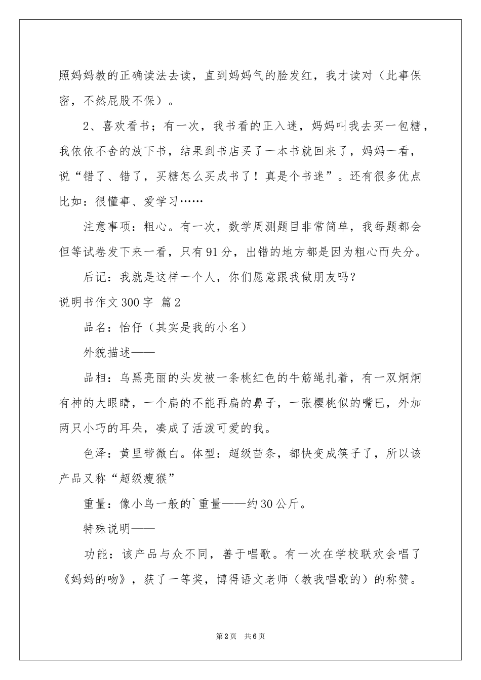 说明书作文300字5篇_第2页