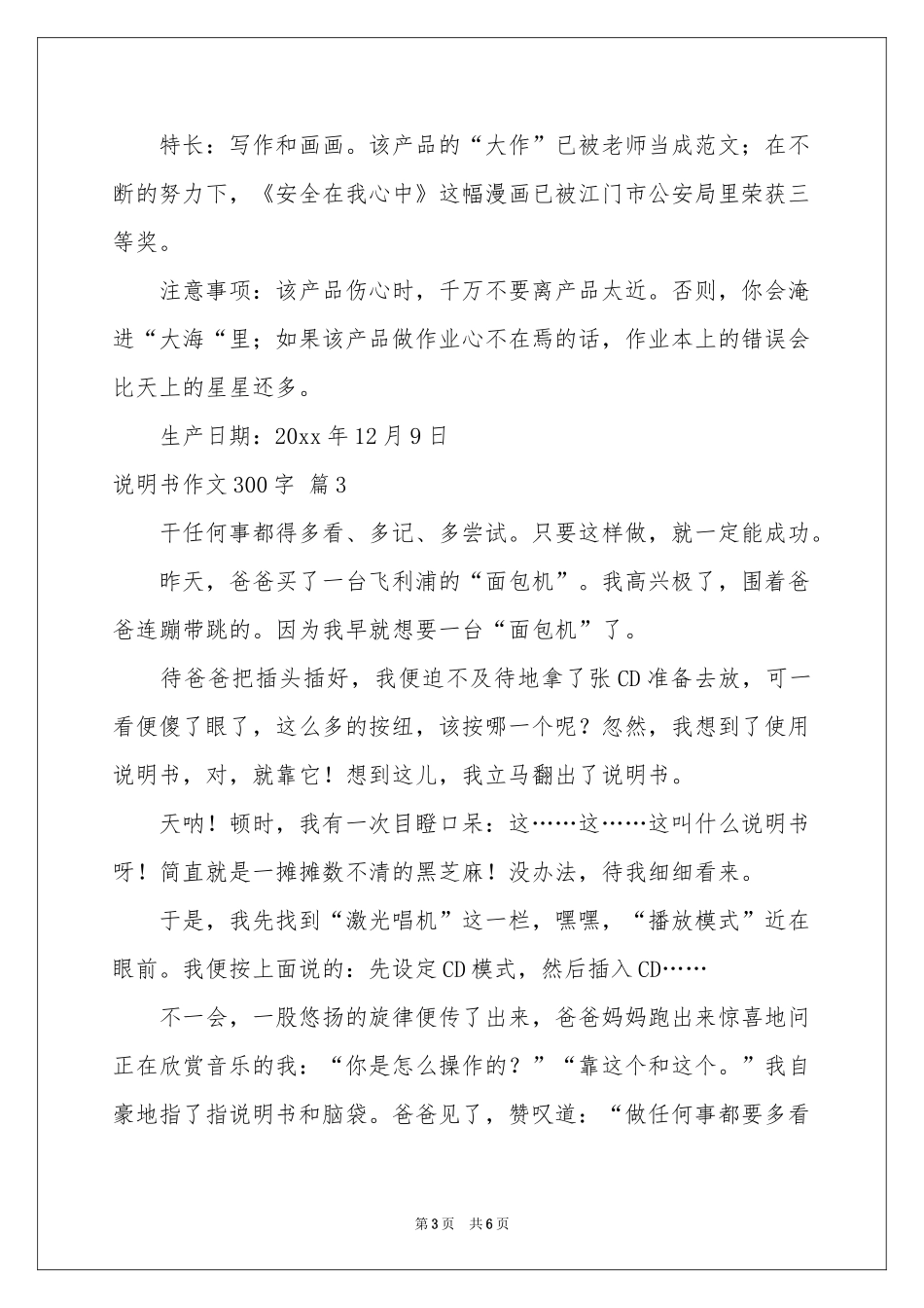 说明书作文300字5篇_第3页