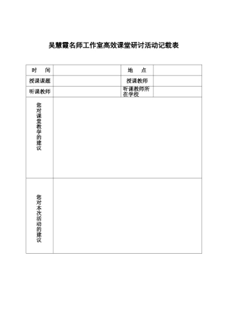 教学研讨活动调查表