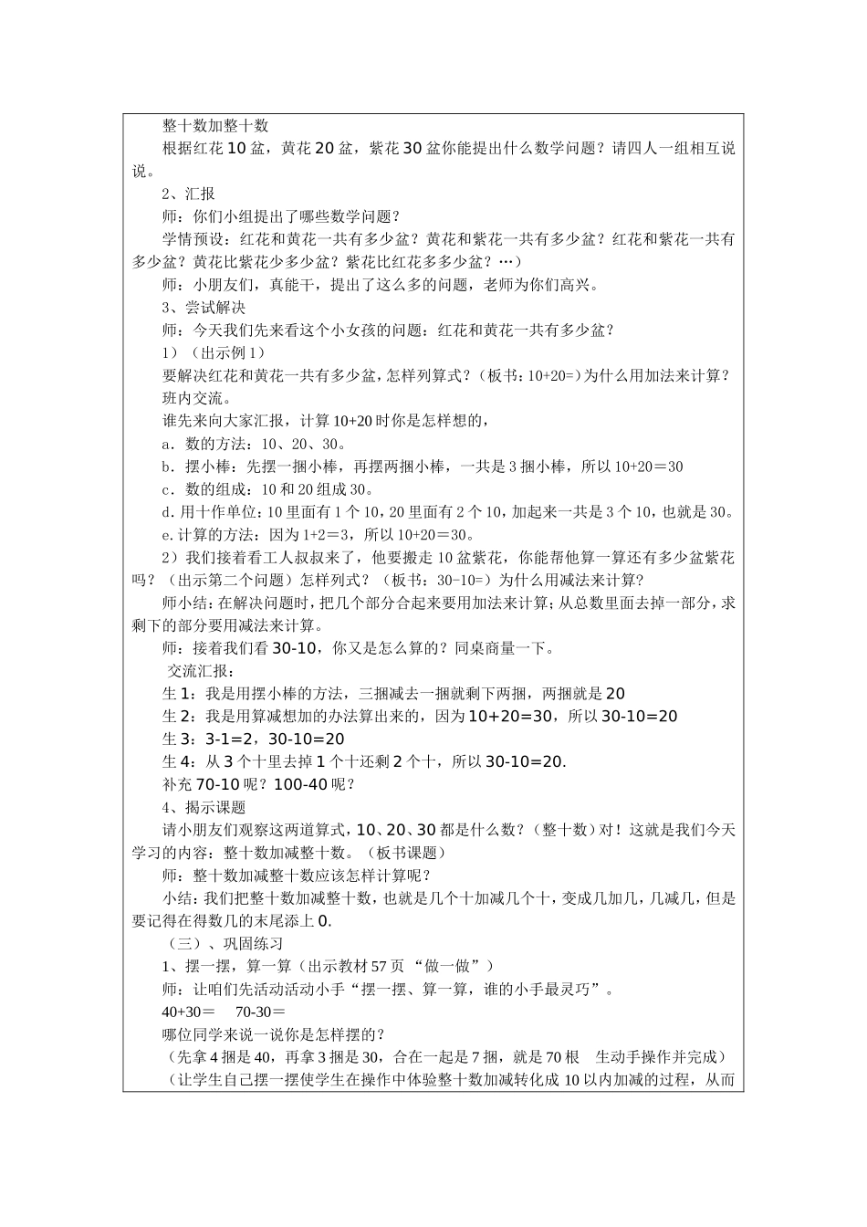 2013新课标人教版小学数学《整十数加整十数》教学设计_第2页