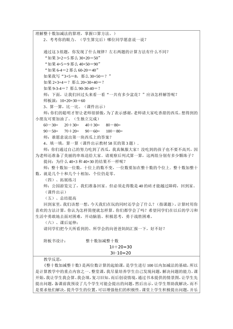 2013新课标人教版小学数学《整十数加整十数》教学设计_第3页