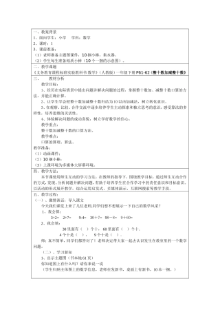 2013新课标人教版小学数学《整十数加整十数》教学设计