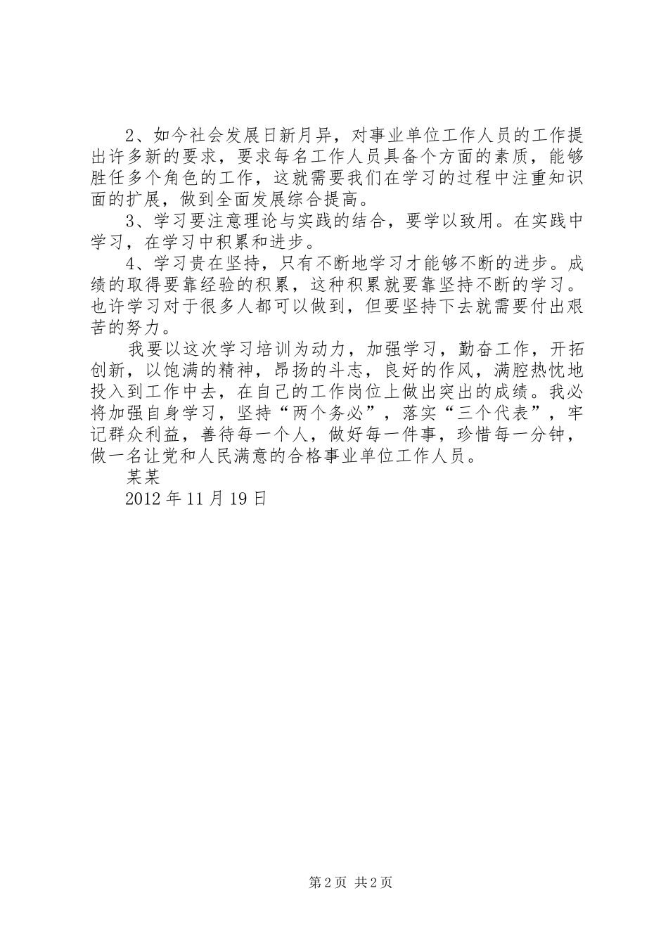 事业单位培训学习体会_第2页