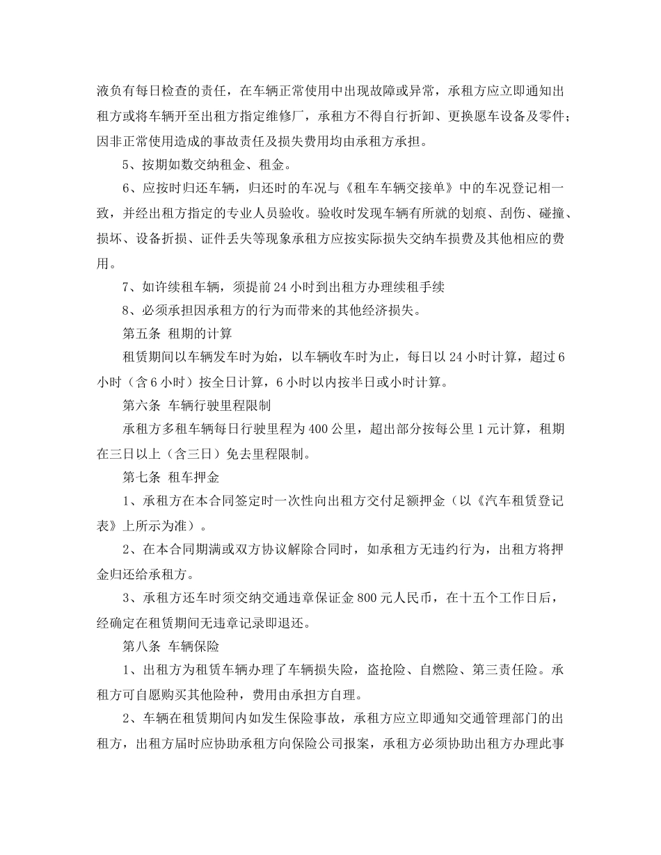 天津出租车租赁合同样本 _第2页