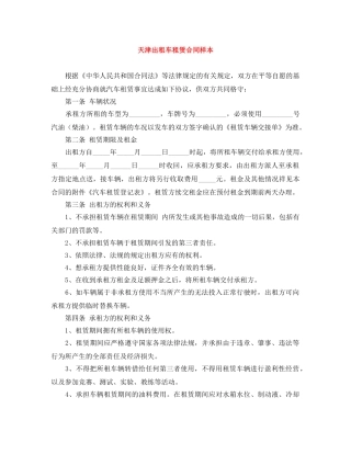 天津出租车租赁合同样本 
