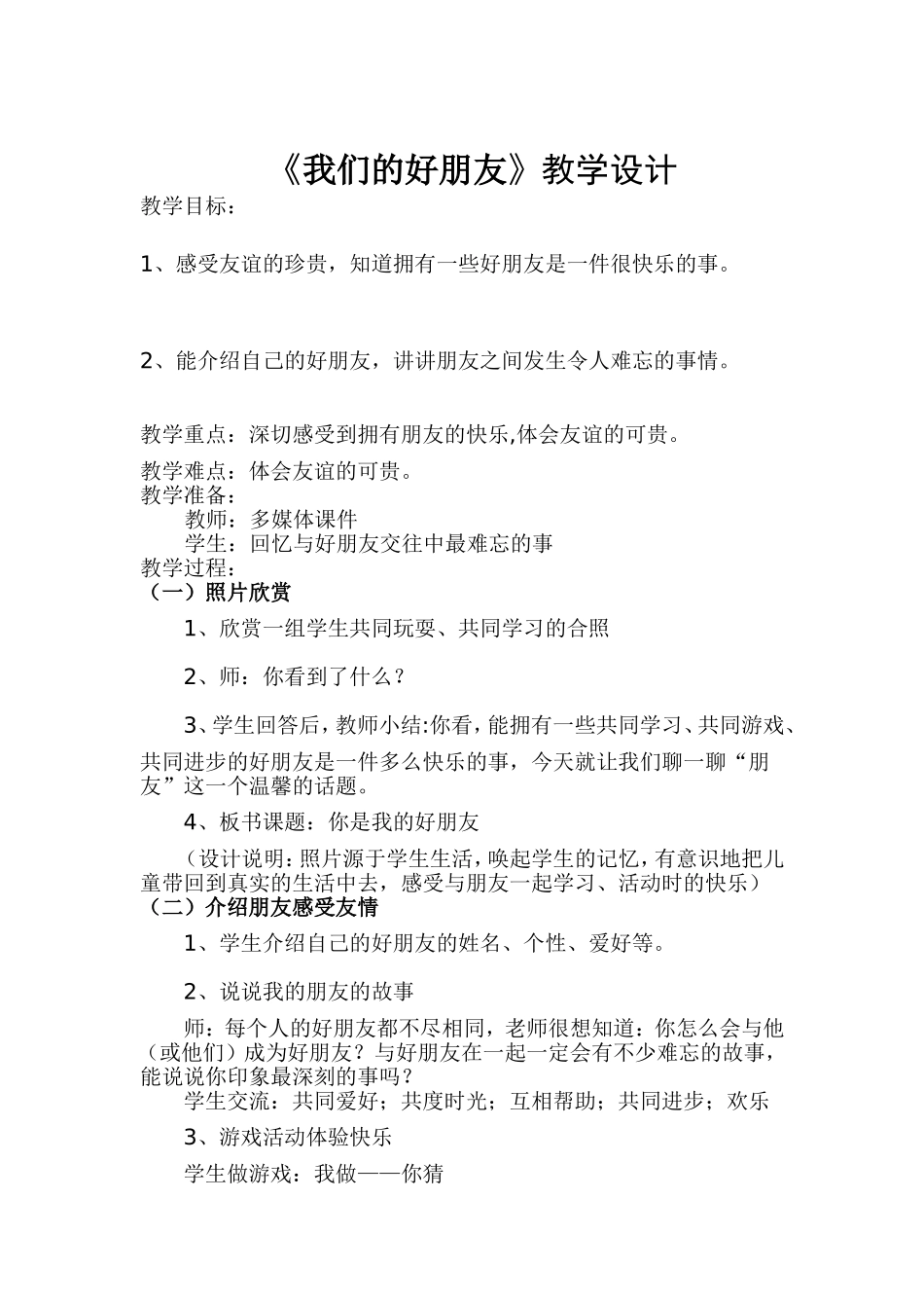 我们的好朋友_第1页
