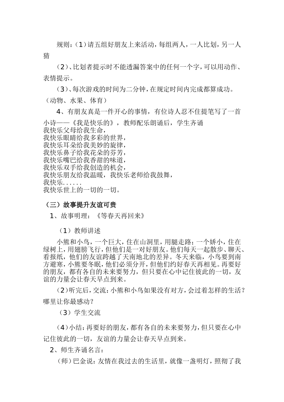 我们的好朋友_第2页