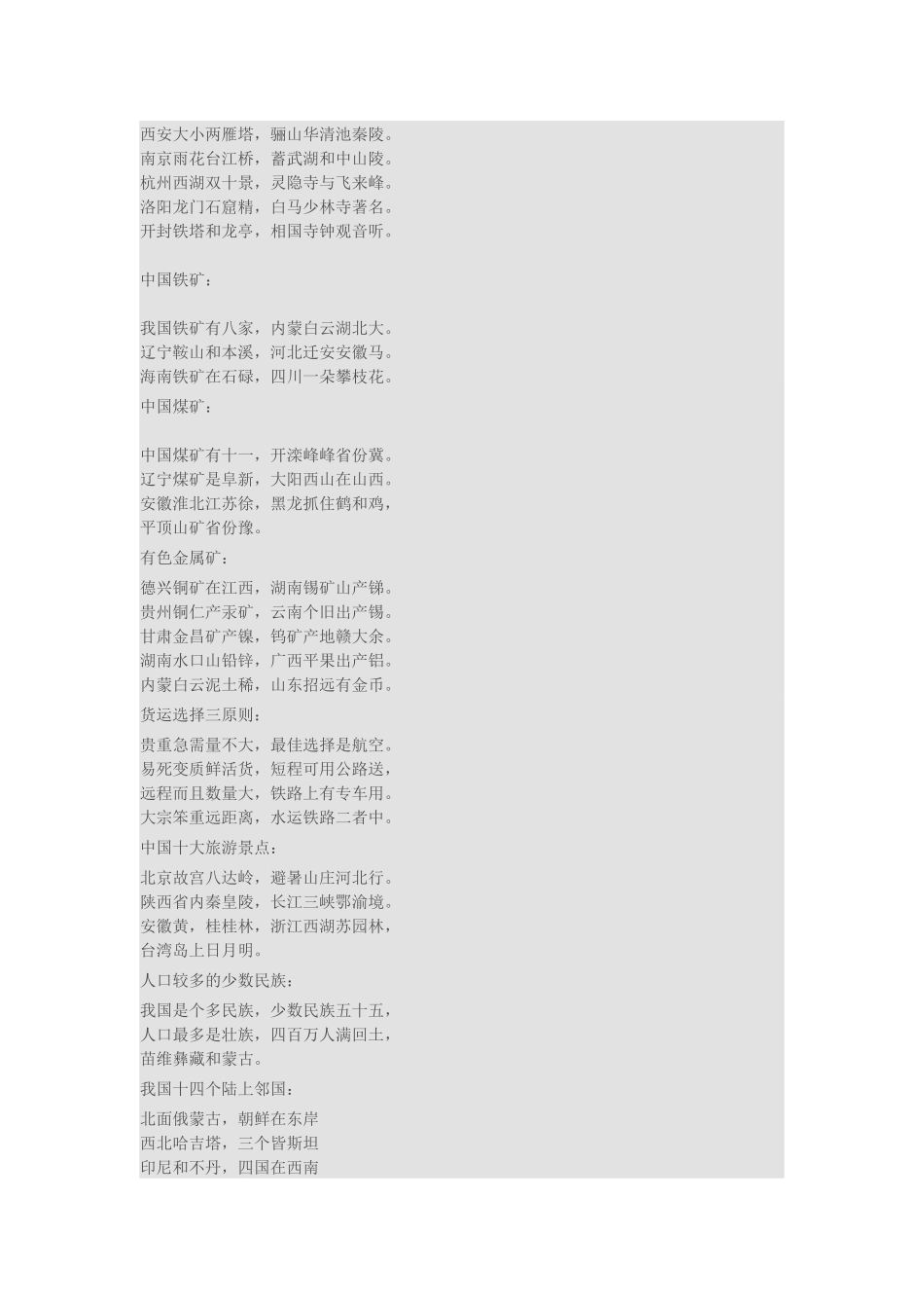 初中学科之地理知识点记忆口诀大全_第2页