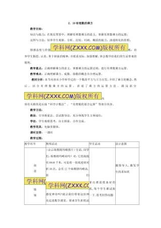 有理数的乘方 (2)