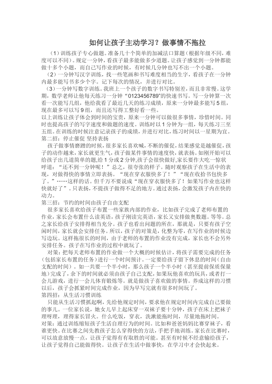 如何让孩子主动学习？做事情不拖拉_第1页