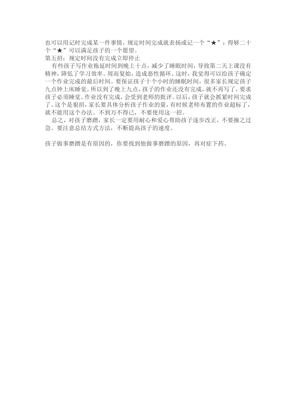 如何让孩子主动学习？做事情不拖拉_第2页