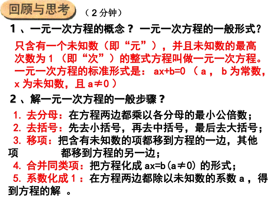 一元一次不等式1_第2页