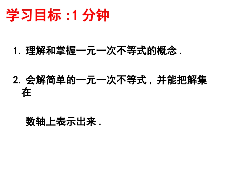 一元一次不等式1_第3页