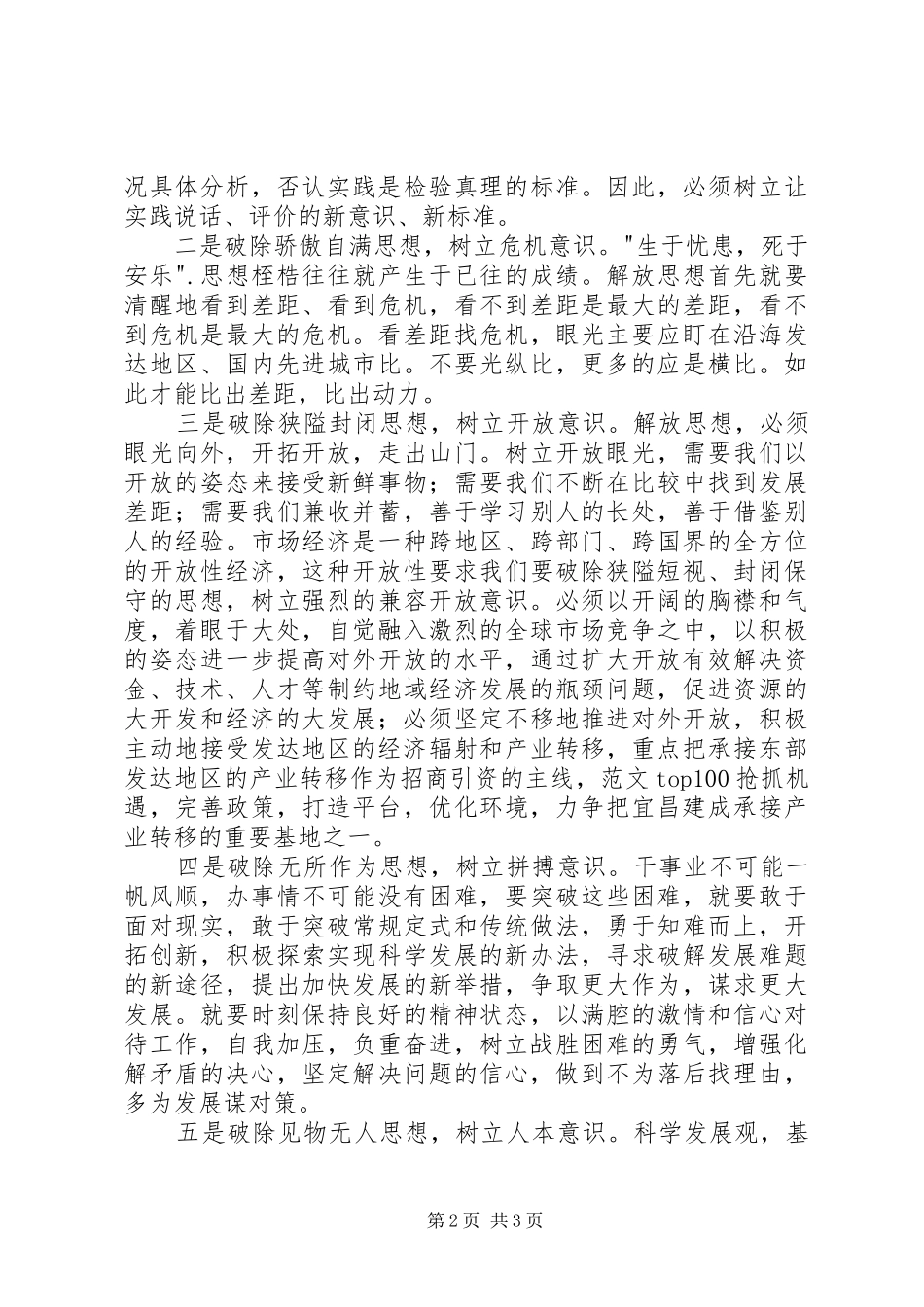 学习“八破八立”体会心得精选3篇_第2页