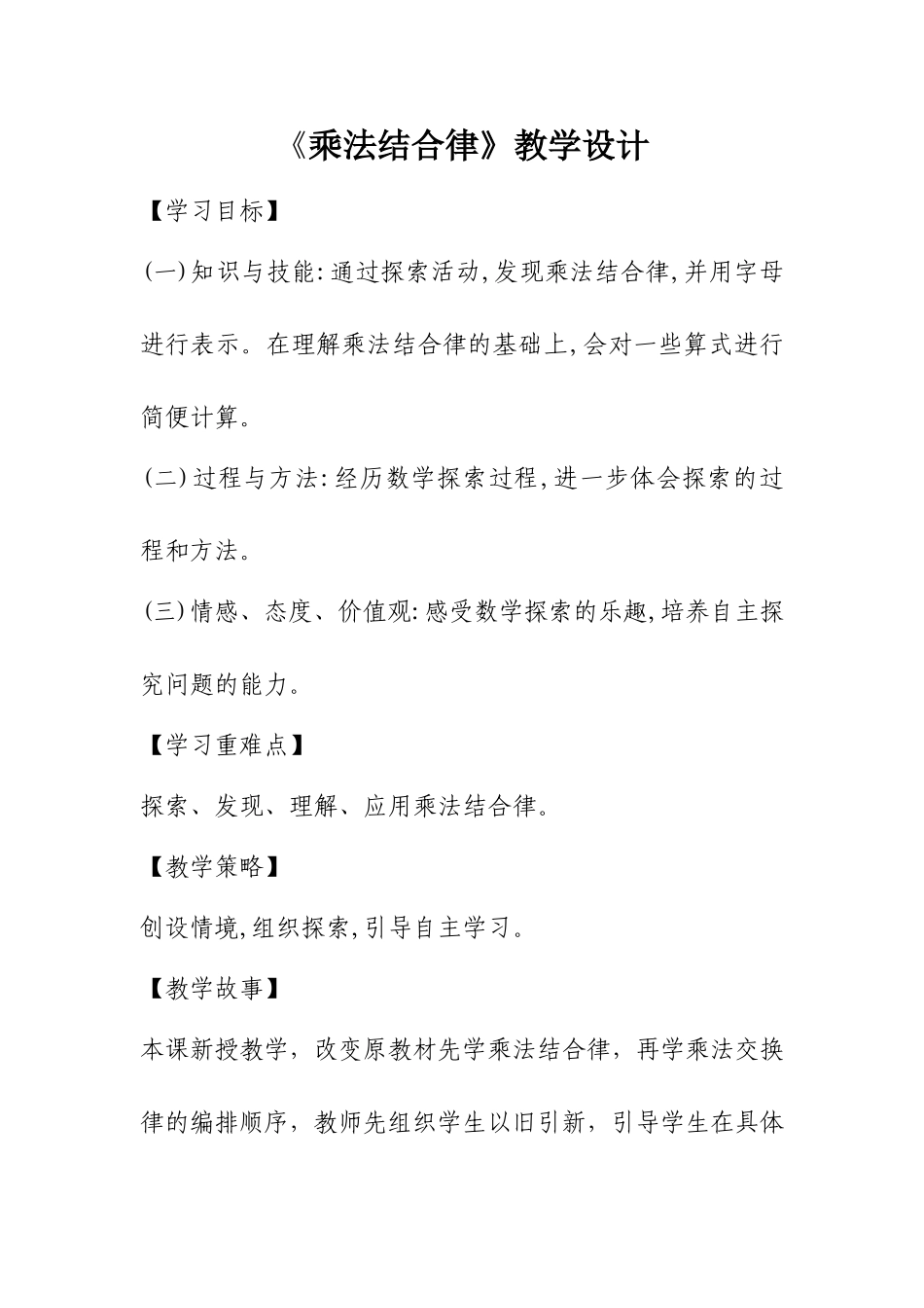 《乘法结合律》教学设计与反思_第1页