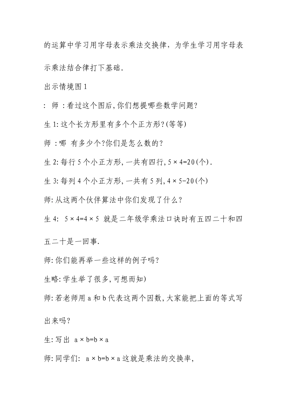 《乘法结合律》教学设计与反思_第2页