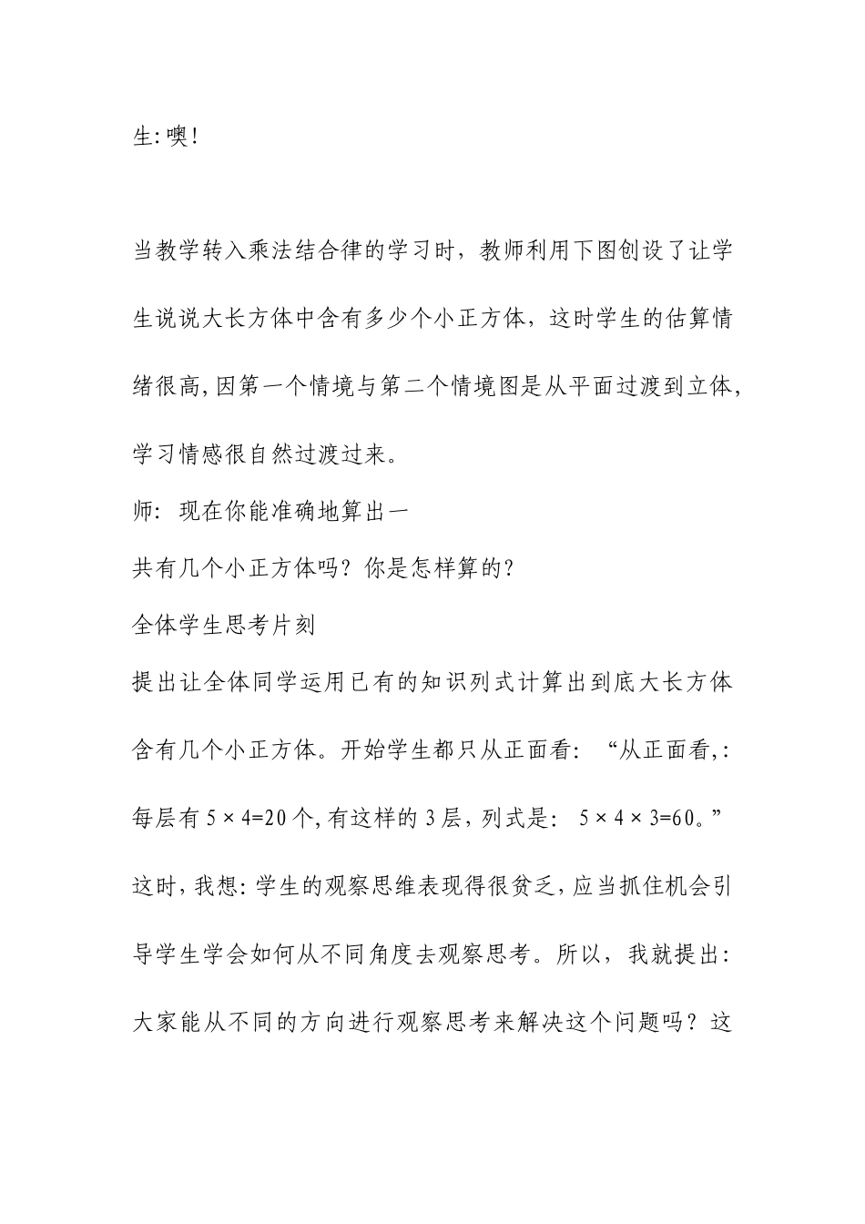 《乘法结合律》教学设计与反思_第3页