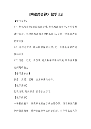 《乘法结合律》教学设计与反思