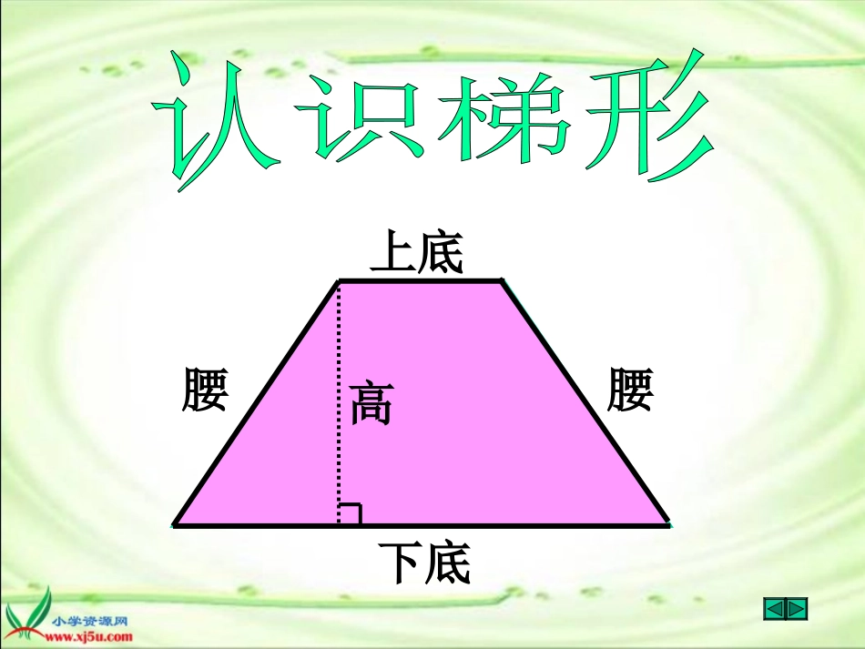 梯形的面积1_第2页