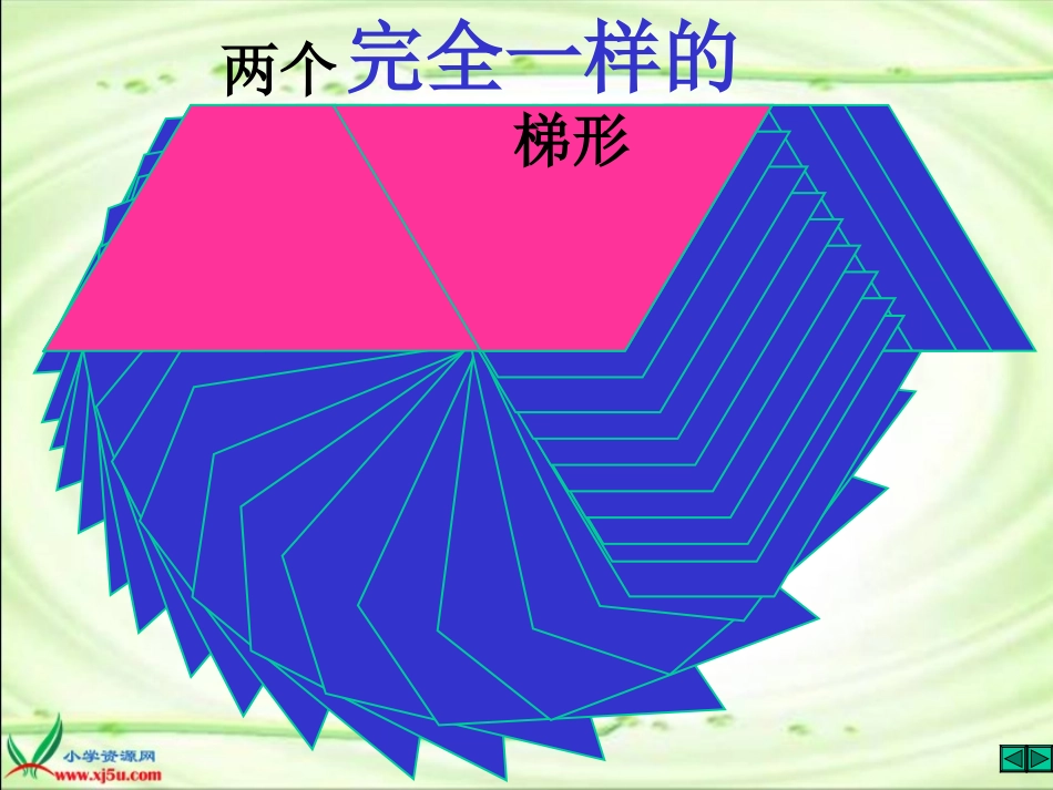 梯形的面积1_第3页