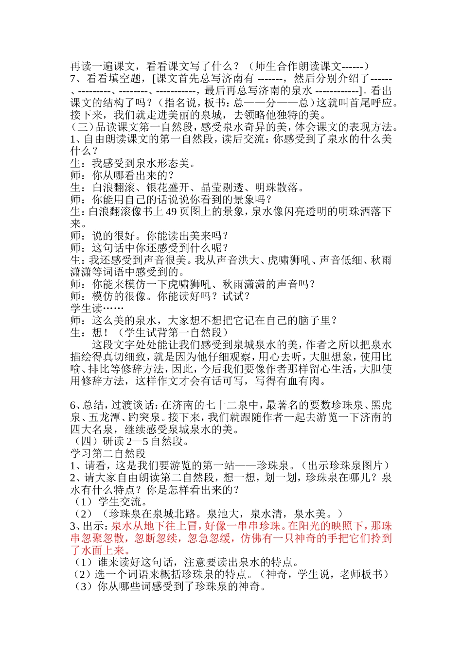 《泉城》教学教计_第2页
