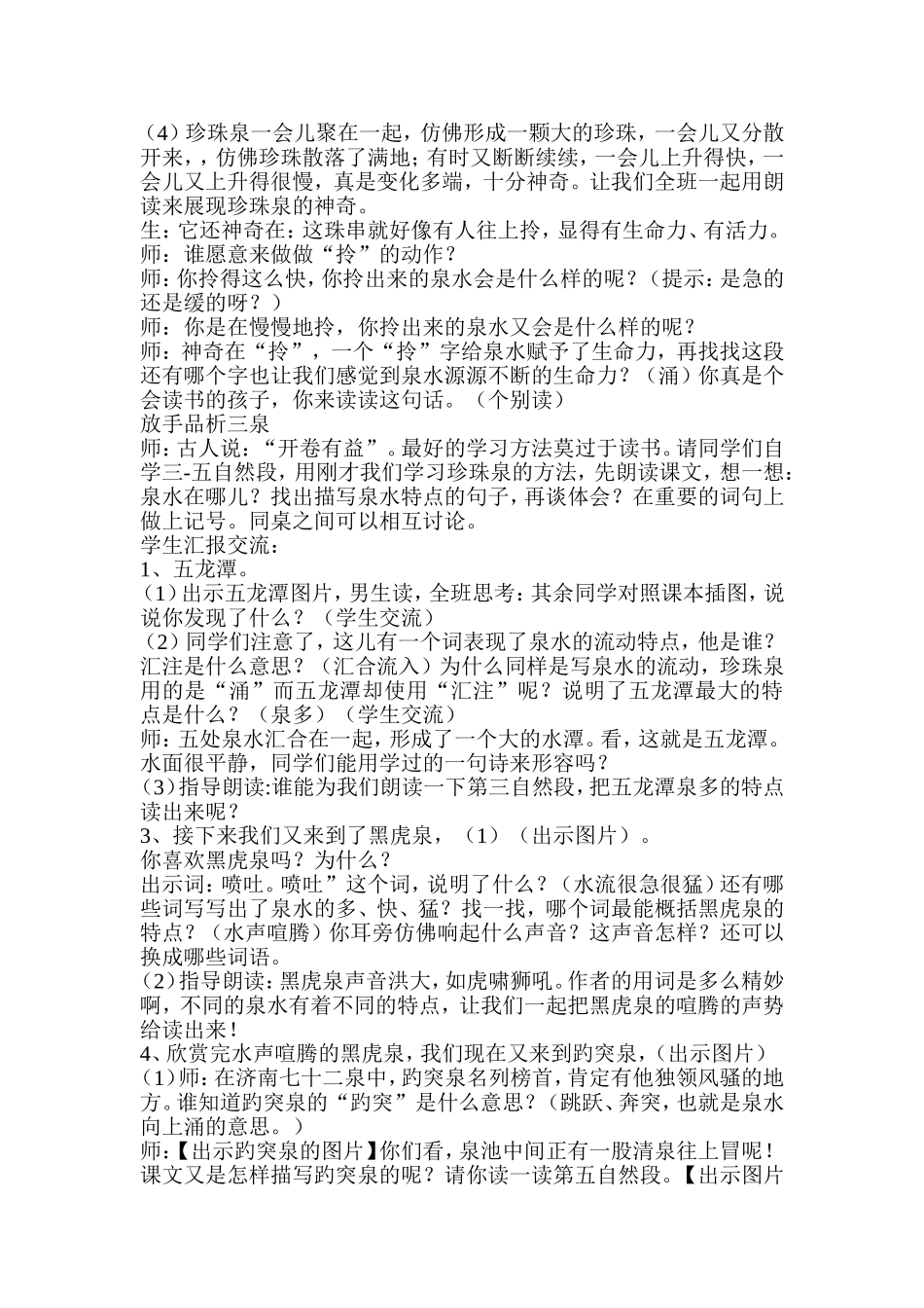 《泉城》教学教计_第3页