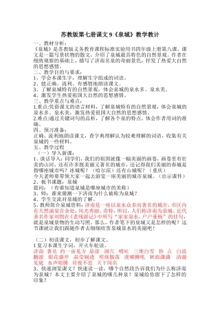 《泉城》教学教计