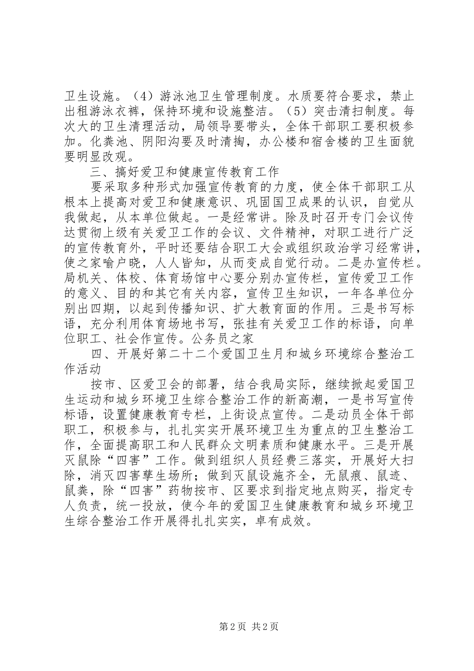 体育局城乡环境综治工作小结 _第2页