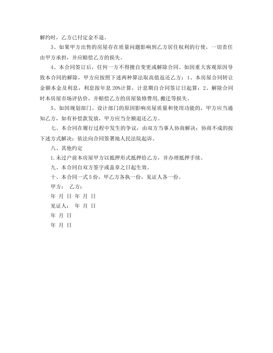 小产权房的买卖合同 _第2页