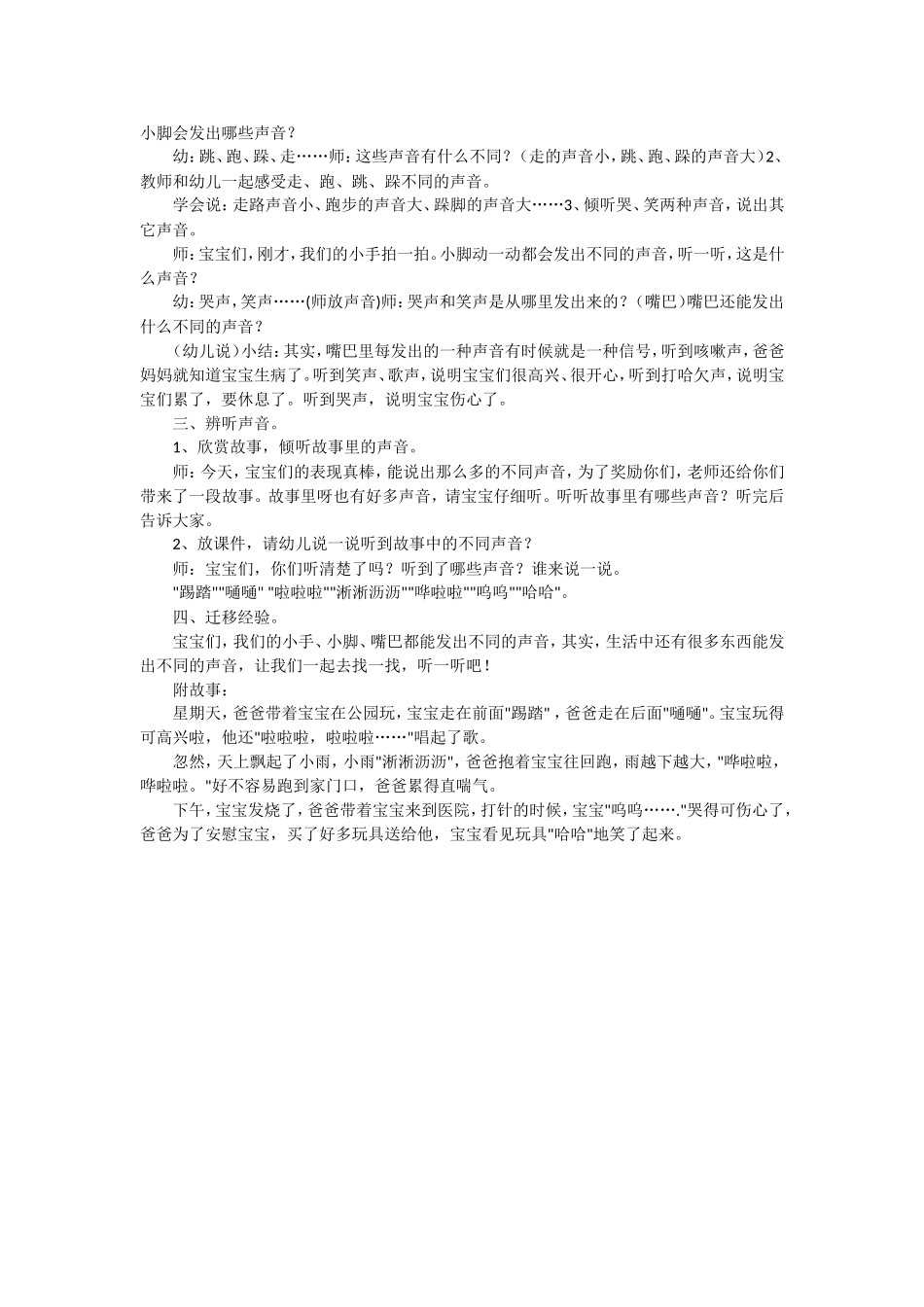 幼儿园小班综合教案：听声音_第2页