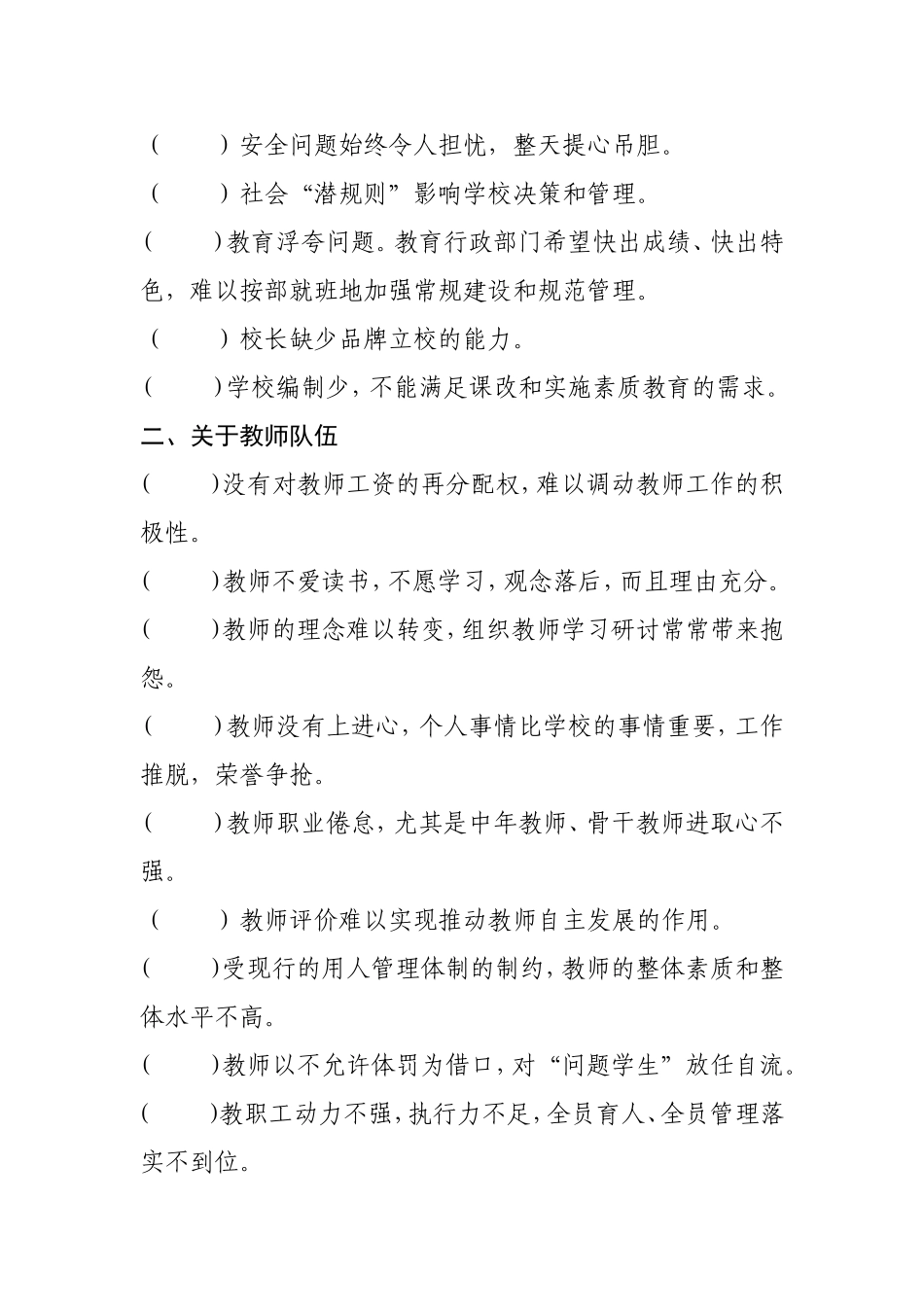 学校管理问卷调查_第2页