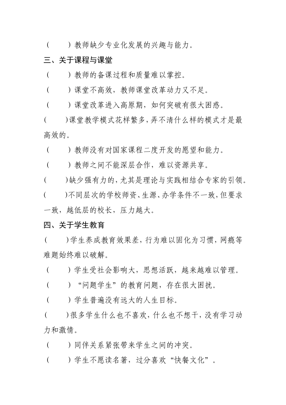 学校管理问卷调查_第3页