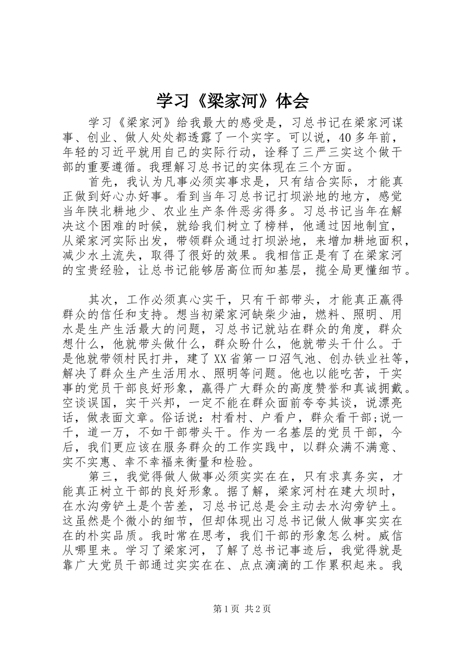 学习《梁家河》体会_第1页