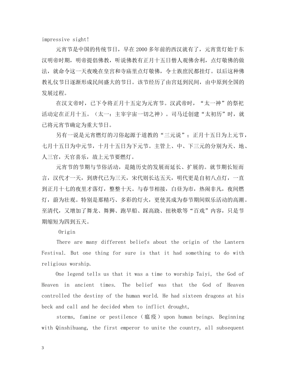 元宵节的由来介绍中英文对照2_第3页