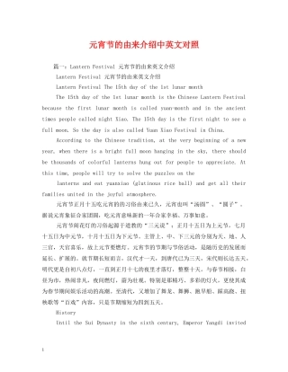 元宵节的由来介绍中英文对照2