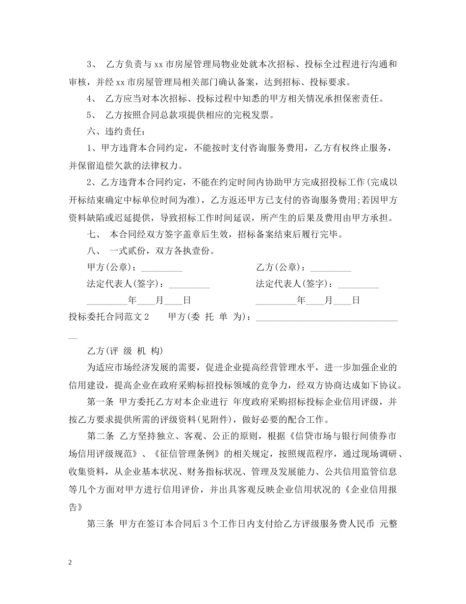 投标委托合同 _第2页